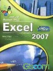 آموزش تصویری Microsoft Excel 2007
