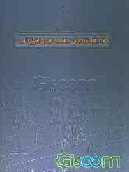 لوله‌ها، اتصال دهنده‌ها و شیرآلات