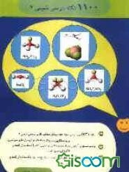 1100 نکته درسی شیمی 2