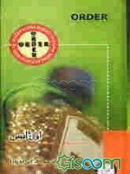Order اورژانس