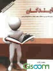 کتاب مجموعه نکات رسم فنی عمومی (پیش‌دانشگاهی)