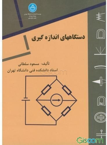 دستگاههای اندازه‌گیری