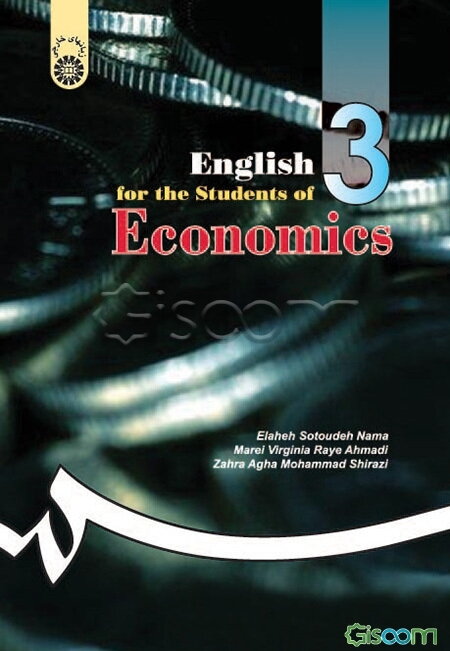 انگلیسی برای دانشجویان رشته اقتصاد - English for the students of economics
