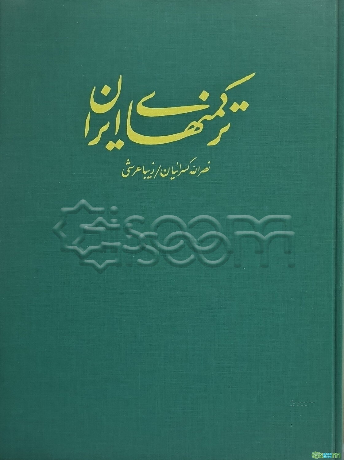 ترکمن‌های ایران