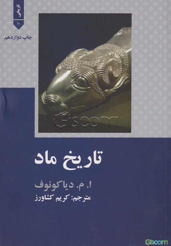 تاریخ ماد
