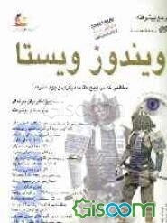 مرجع پیشرفته ویندوز ویستا
