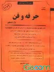 حرفه‌وفن اول‌راهنمایی