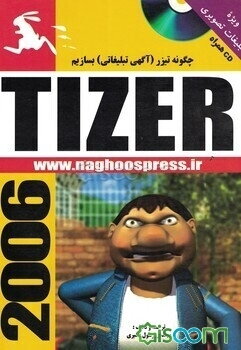 چگونه تیزر (آگهی تبلیغاتی) بسازیم