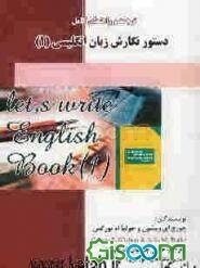 کتاب دستور نگارش زبان انگلیسی 1 Let S Write English Book 1 چ1 کتاب گیسوم