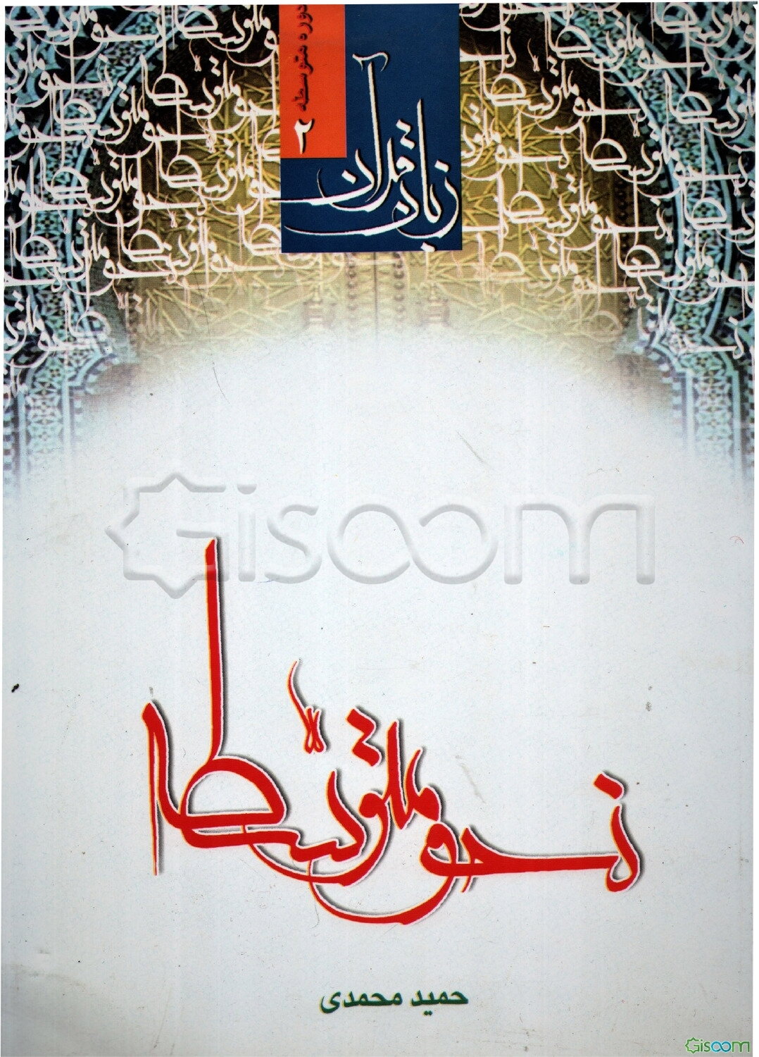 زبان قرآن: علم نحو