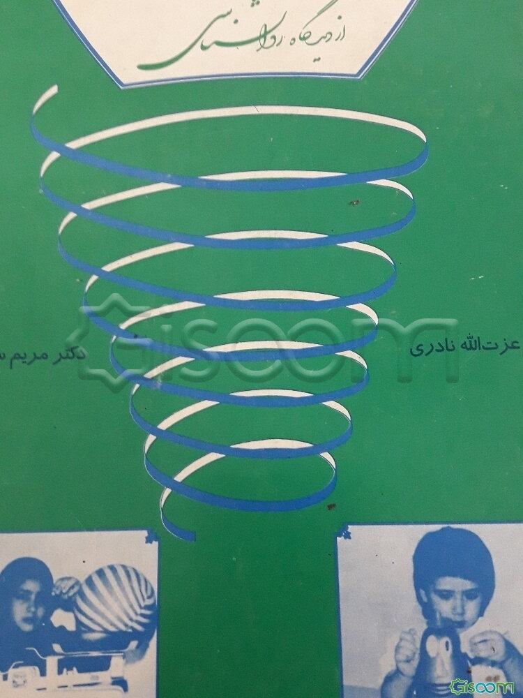 احساس و ادراک از دیدگاه روانشناسی