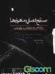 صنایع فضایی و ماهواره‌ها: مولفه قدرت ملتها در دنیای جدید