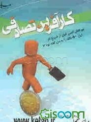 کارآفرین تصادفی