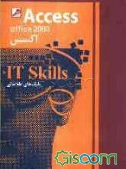 اکسس (Office 2003 = (Access