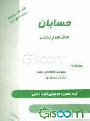 حسابان: سال سوم رشته ریاضی و فیزیک