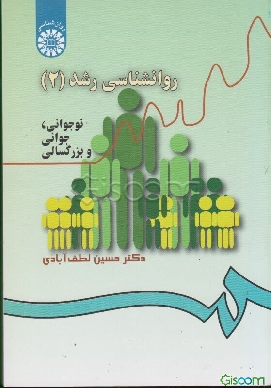 روانشناسی رشد (2): نوجوانی، جوانی و بزرگسالی