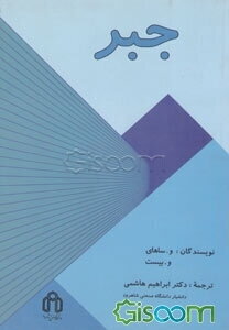جبر