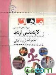 فیزیولوژی و تغذیه ورزشی کارشناسی ارشد مجموعه تربیت بدنی شامل: شرح - نکته - تست
