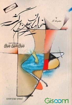 خدایان زمین و سرگشته