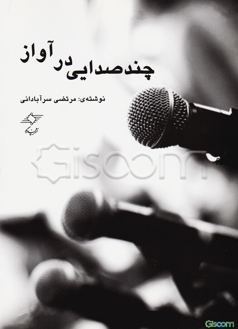چندصدایی در آواز