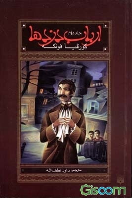 ارباب دزدها (جلد 2)