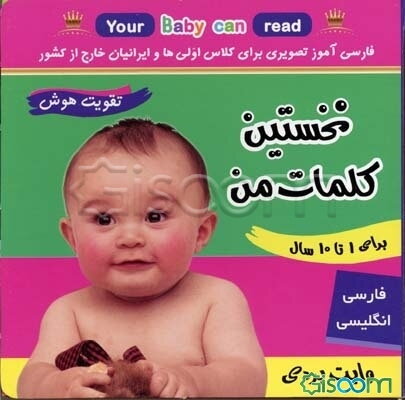 نخستین کلمات من = My first words