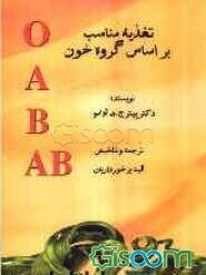 تغذیه‌ی مناسب بر اساس گروه خون