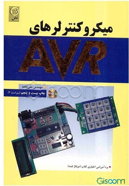 میکروکنترلرهای AVR
