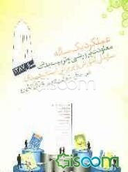 عملکرد یک ساله معاونت پرورشی و تربیت بدنی سازمان آموزش و پرورش استان همدان در سال نوآوری و شکوفایی 1387