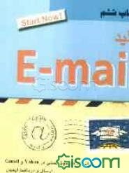 کلید E - mail