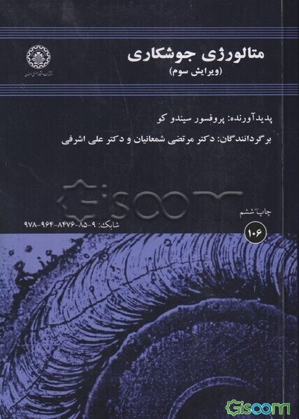 متالورژی جوشکاری