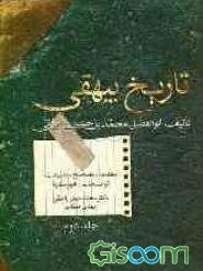 تاریخ بیهقی (جلد 2)