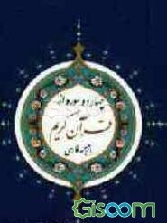 چهارده سوره از قرآن کریم