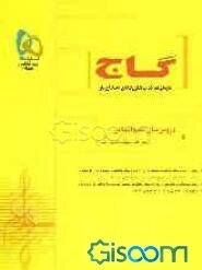 مجموعه سوالات امتحانی دروس پنجم ابتدایی