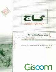 فیزیک پیش‌دانشگاهی 1 و 2