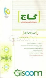 عربی عمومی کنکور (سال اول، دوم و سوم دبیرستان)