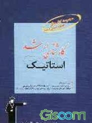 مجموعه کتاب‌های طبقه‌بندی شده کارشناسی ارشد استاتیک قابل استفاده‌ی: دانشجویان و داوطلبان آزمون کارشناسی ارشد رشته‌های مهندسی و ...