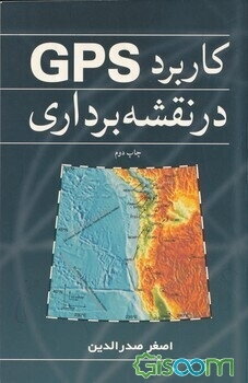 کاربرد GPS در نقشه برداری