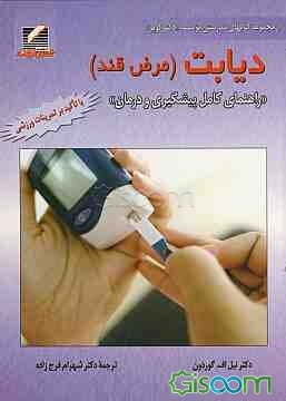 دیابت: راهنمای کامل تمرینات ورزشی