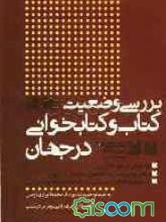 توزیع نابرابر سرمایه‌ی فرهنگی: کتابخوانی در شهرهای چین، ارتقای کیفی زندگی با مطالعه‌ی خانوادگی - تایلند، توسعه‌ی مطالعه‌ی والدین و کودک در یک جامعه‌ی