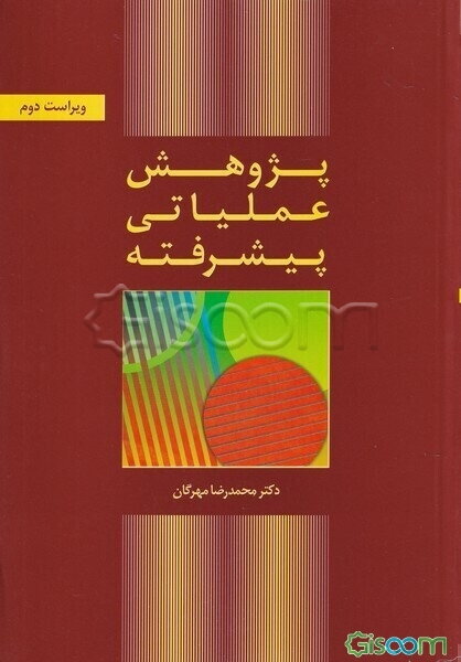 پژوهش عملیاتی پیشرفته