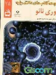 فناوری نانو