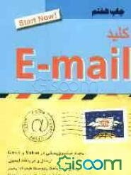 کلید E-mail