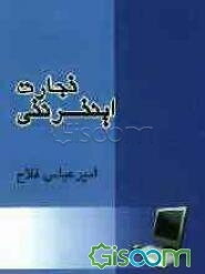 تجارت اینترنتی