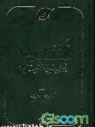 تذکره ‌الاولیاء