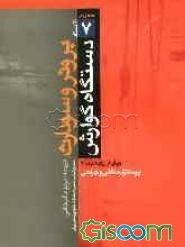 گوارش و عملکرد معدی - روده‌ای