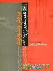 کبد، غدد، مجاری صفراوی و دیابت