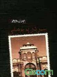 سردر باغ ملی