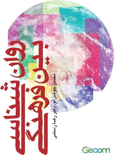 روانشناسی بین فرهنگی