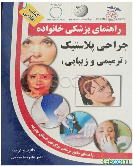 جراحی پلاستیک (ترمیمی و زیبایی)